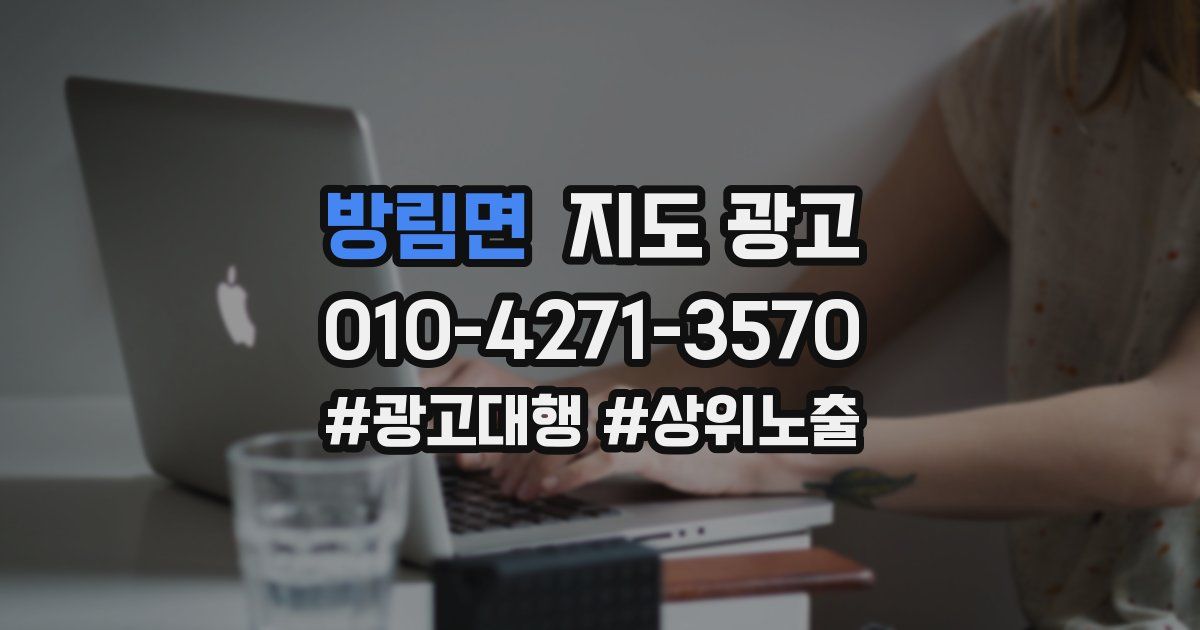 방림면 지도 광고