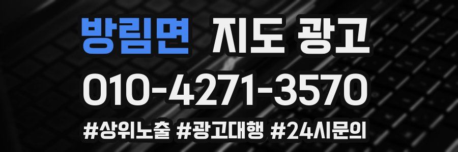 방림면 지도 광고