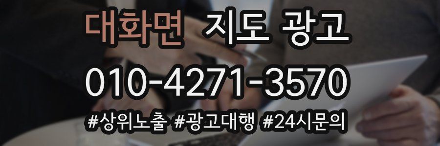 대화면 지도 광고