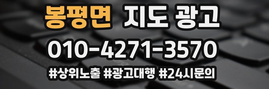 봉평면 지도 광고