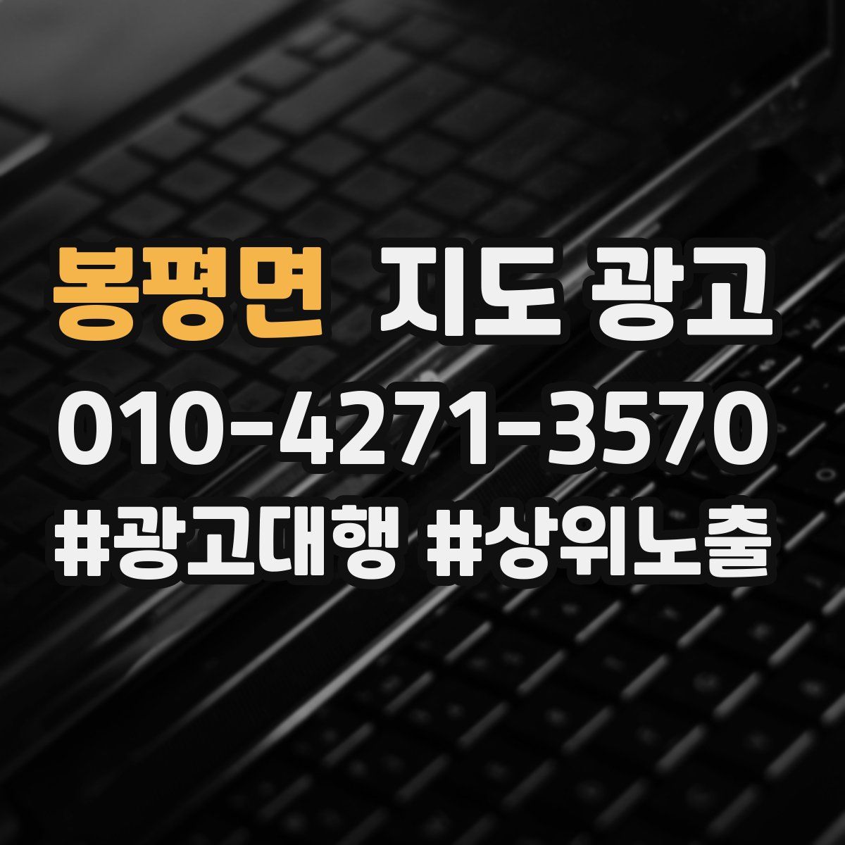 봉평면 지도 광고
