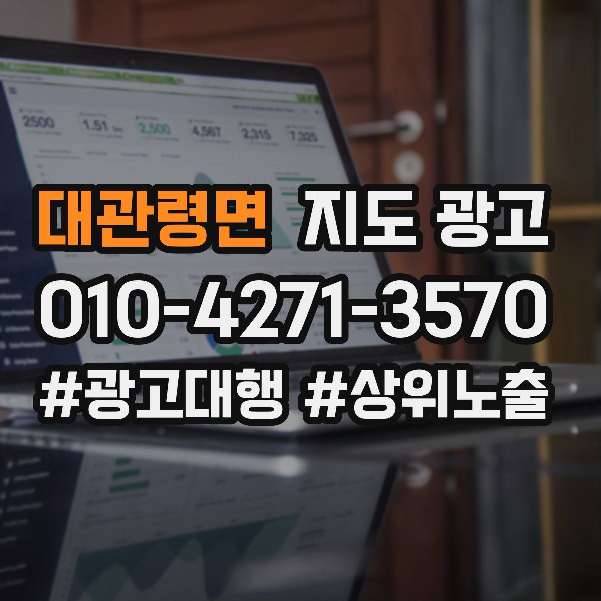 대관령면 지도 광고