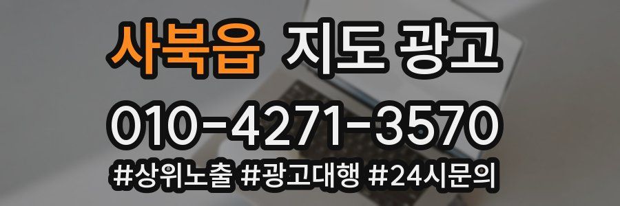 사북읍 지도 광고