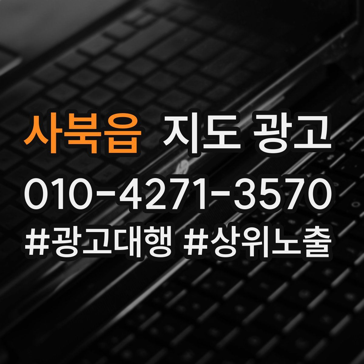 사북읍 지도 광고