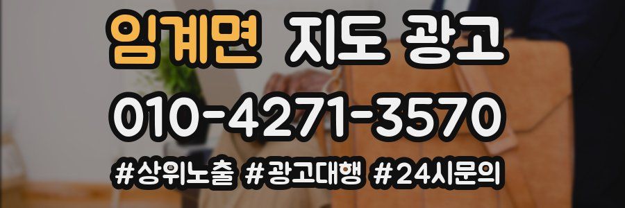 임계면 지도 광고