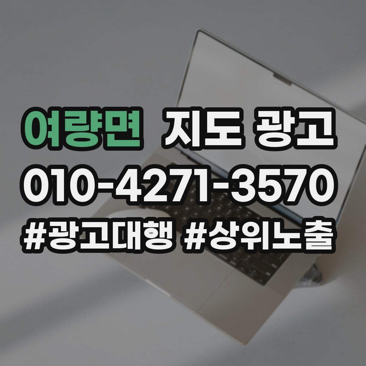 여량면 지도 광고