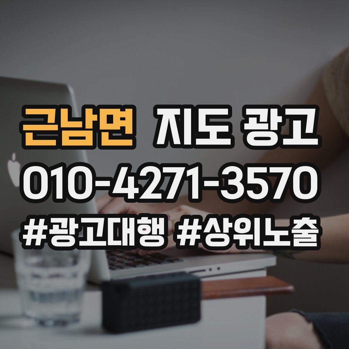 근남면 지도 광고