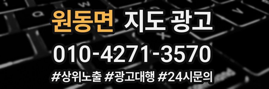 원동면 지도 광고