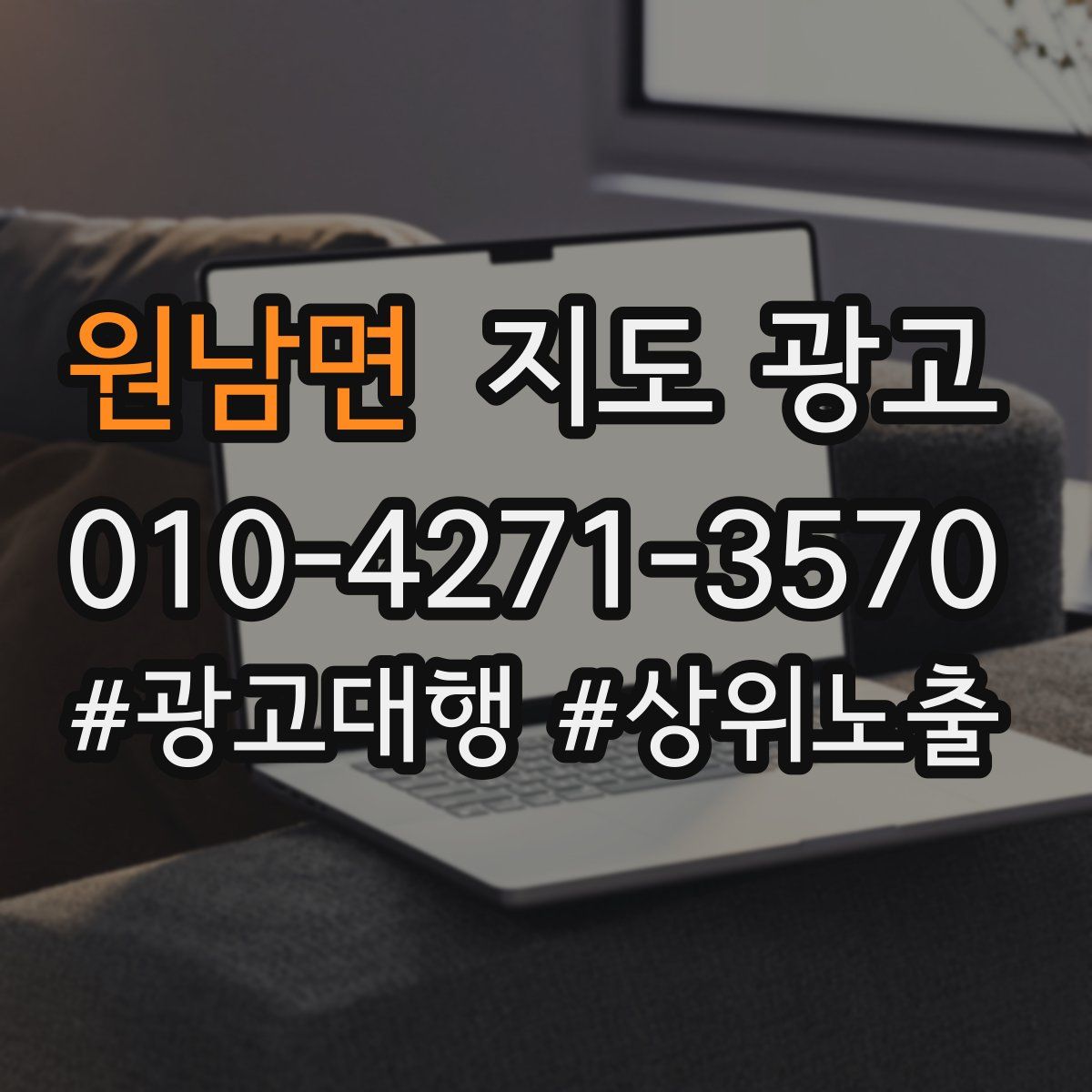 원남면 지도 광고