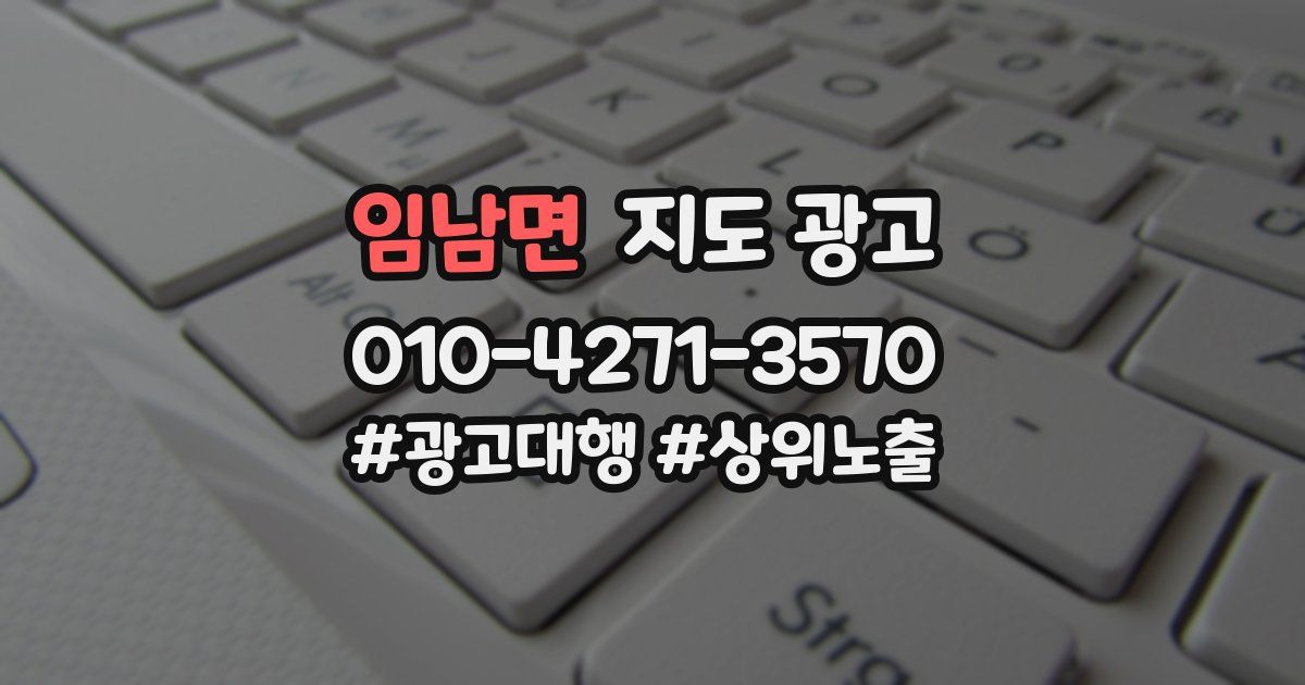 임남면 지도 광고
