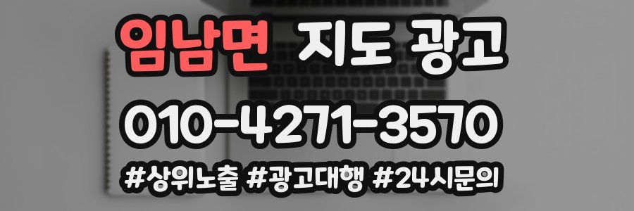 임남면 지도 광고