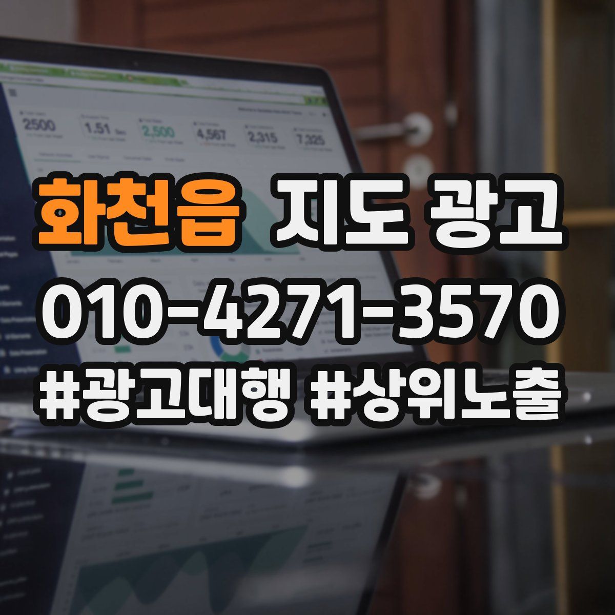 화천읍 지도 광고
