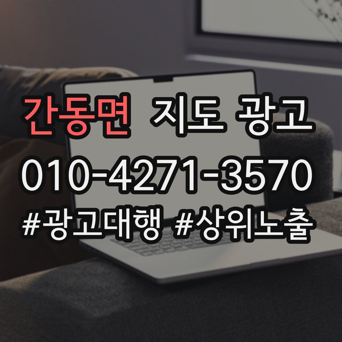 간동면 지도 광고