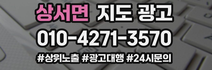 상서면 지도 광고