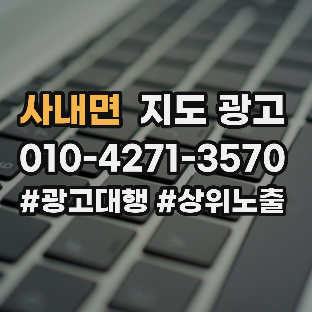 사내면 지도 광고