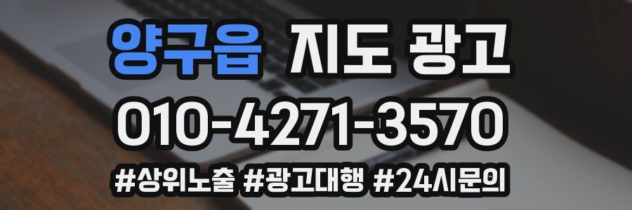 양구읍 지도 광고