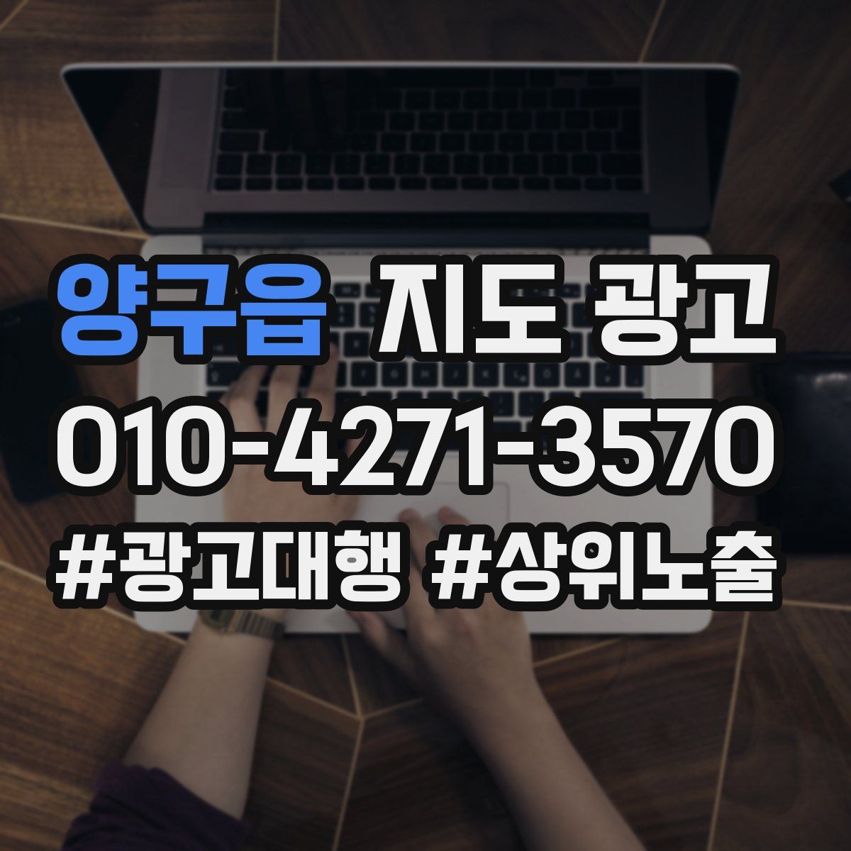 양구읍 지도 광고