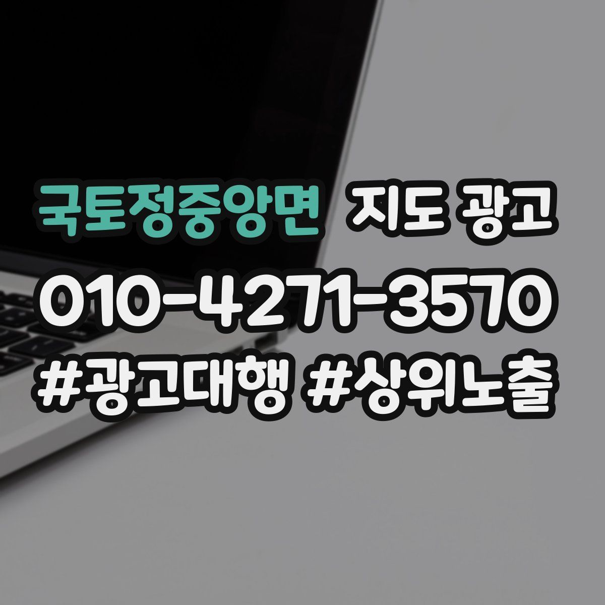 국토정중앙면 지도 광고