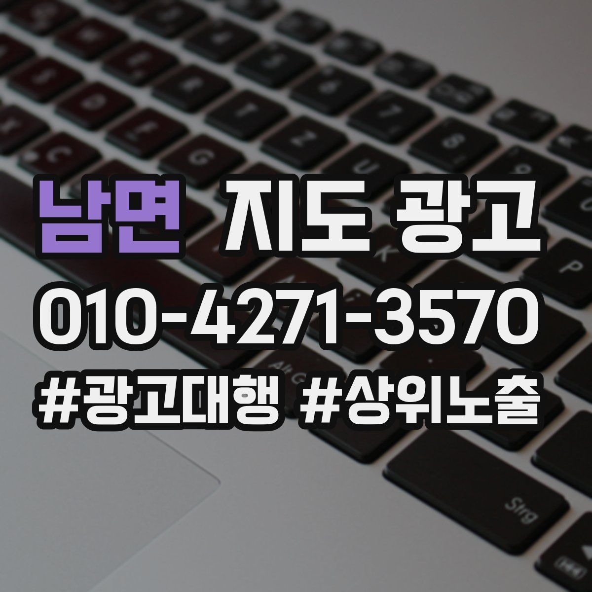 남면 지도 광고