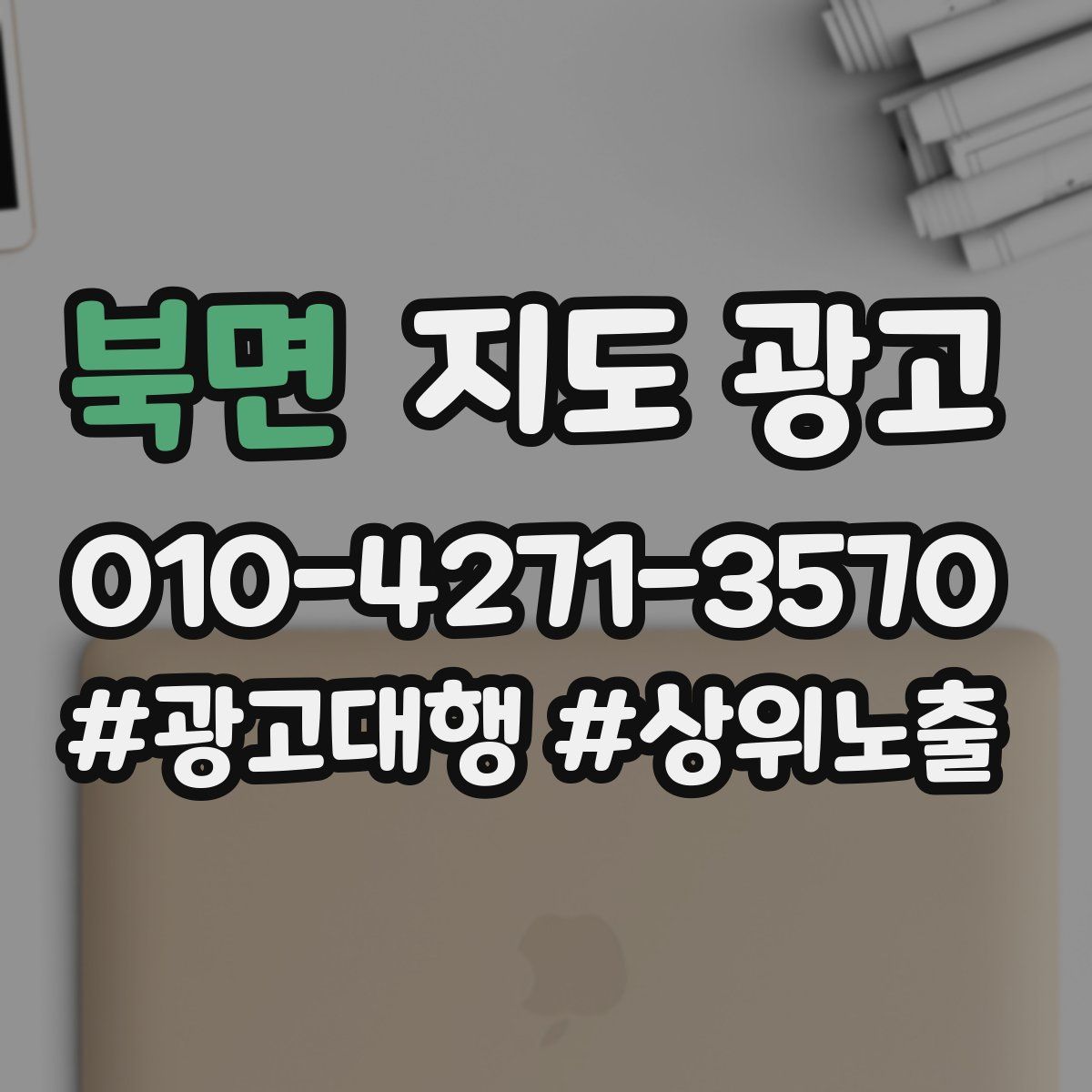 북면 지도 광고