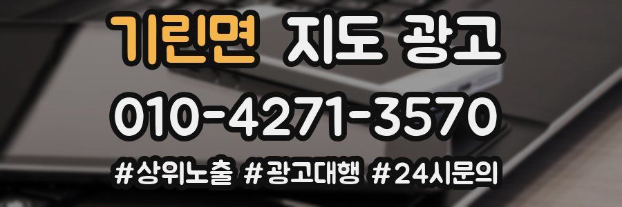 기린면 지도 광고