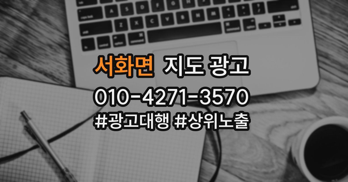 서화면 지도 광고
