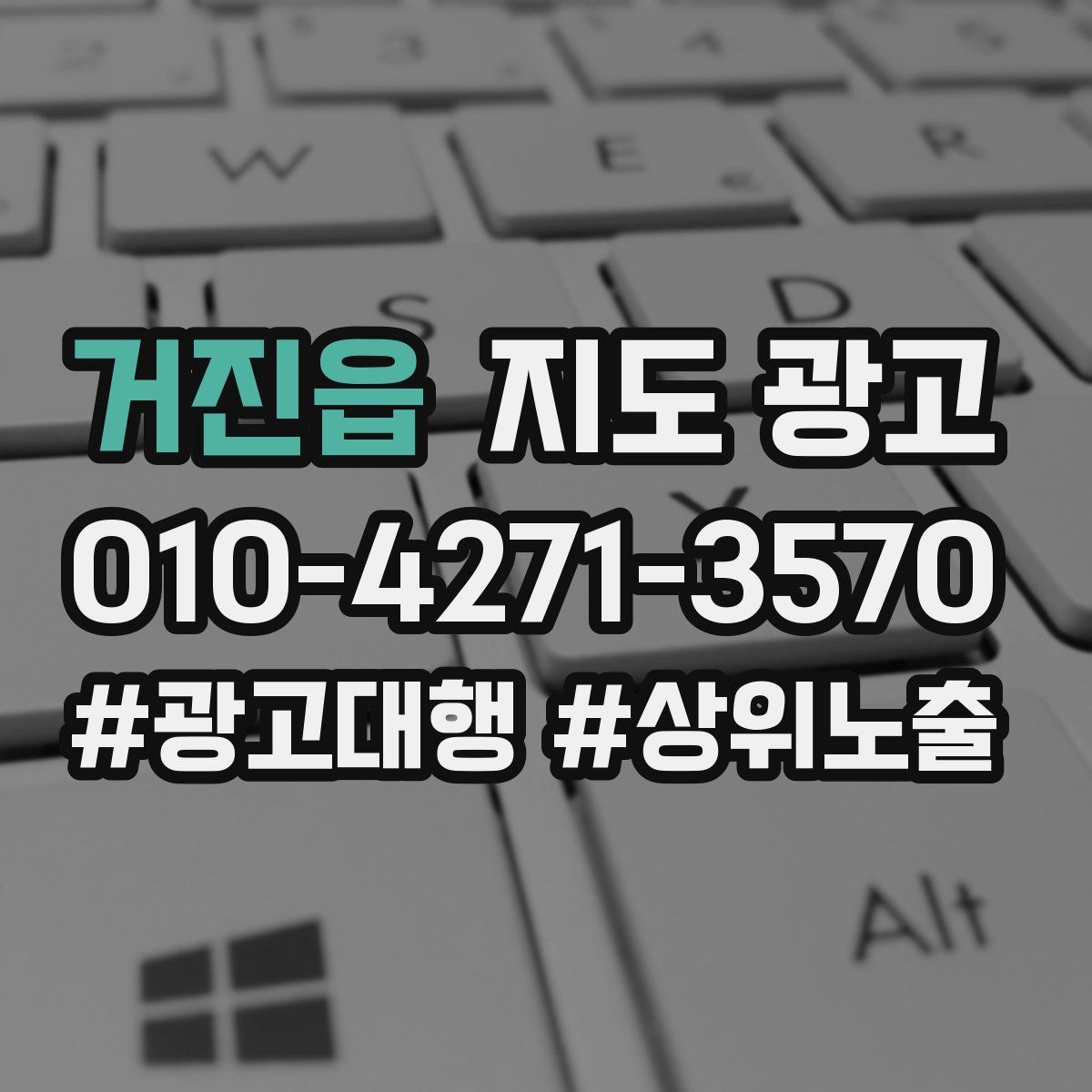 거진읍 지도 광고