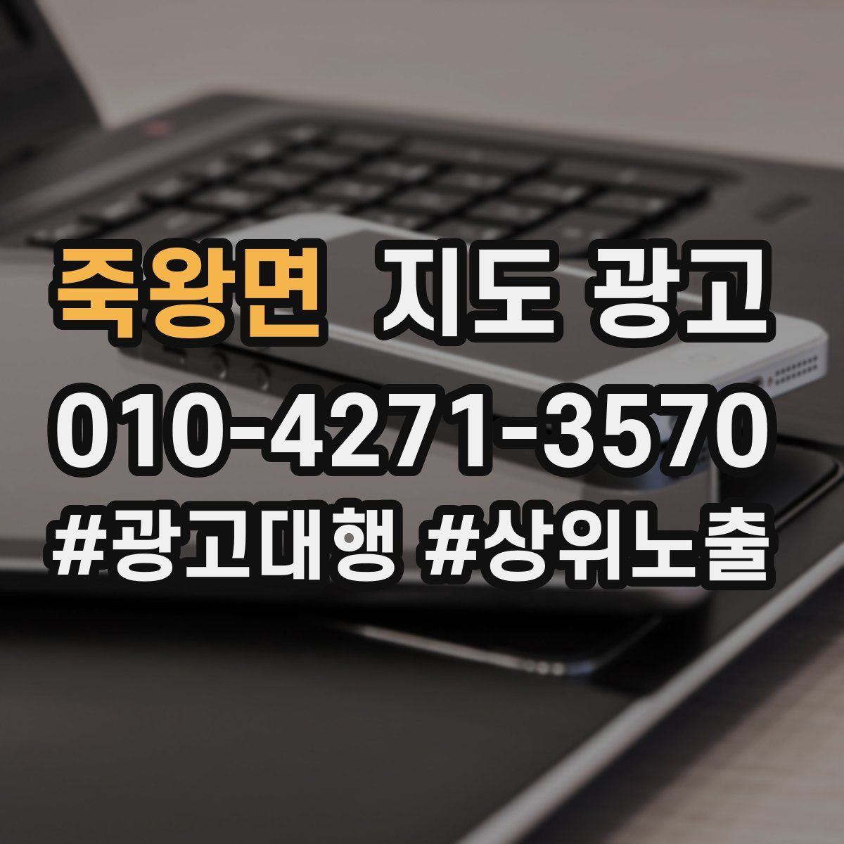 죽왕면 지도 광고