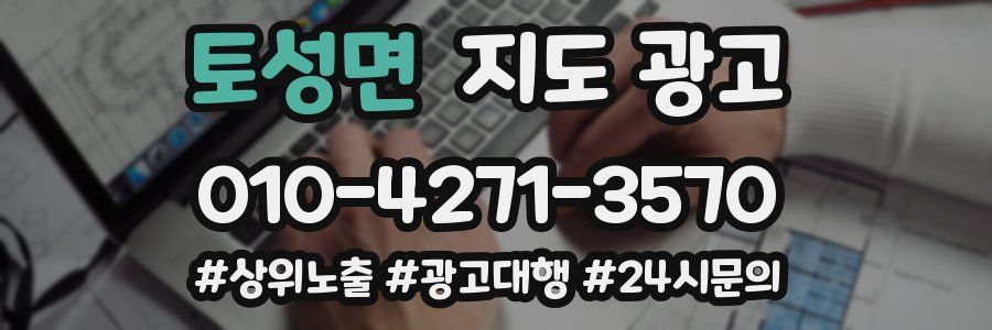 토성면 지도 광고