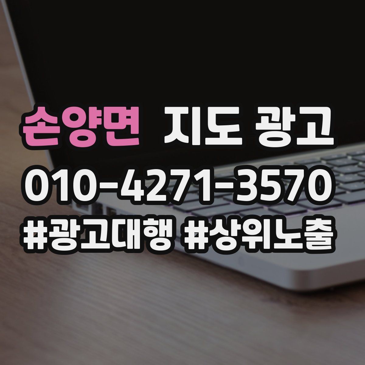 손양면 지도 광고 가격만 묻는 문의를 줄이는 설명 구성