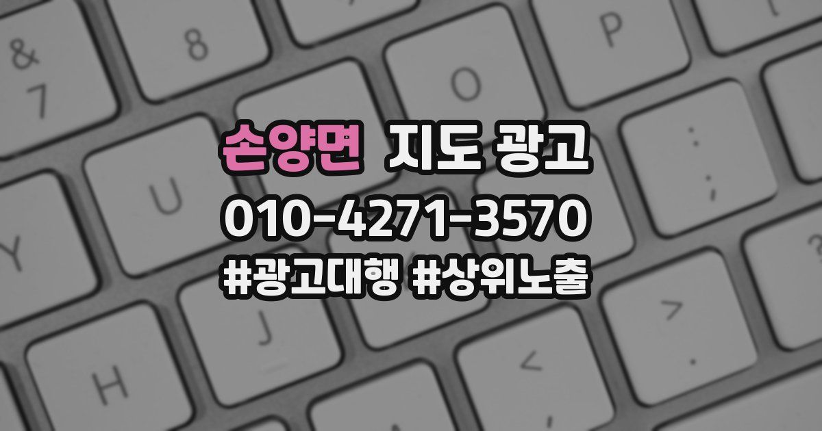 손양면 지도 광고