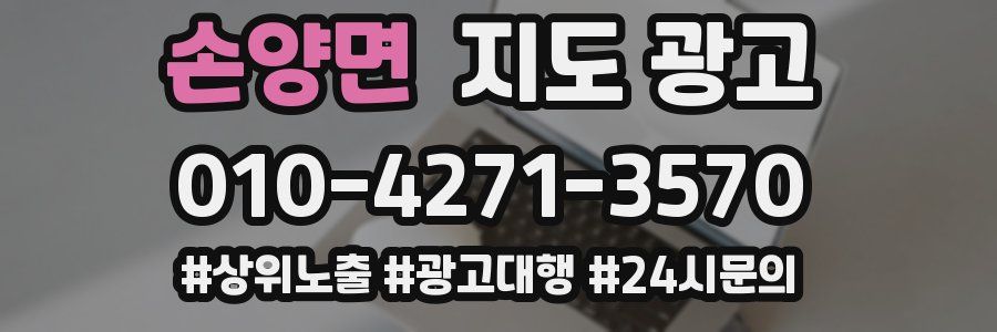 손양면 지도 광고