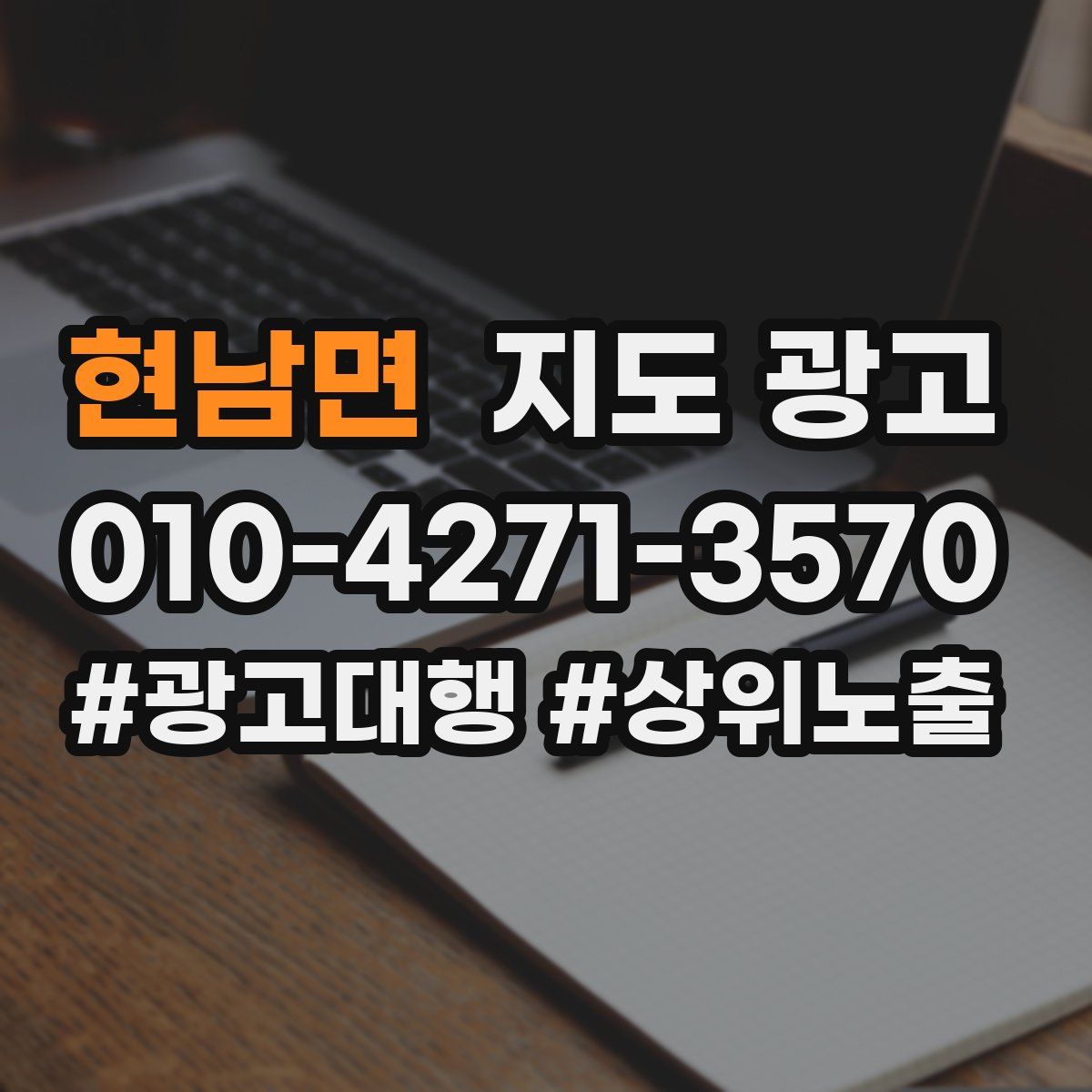 현남면 지도 광고