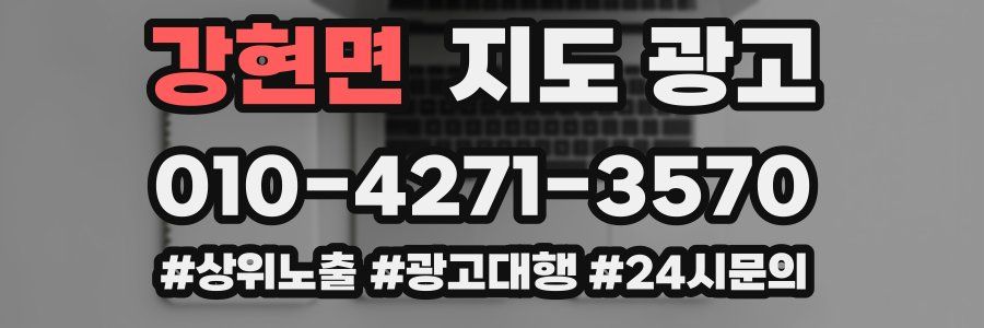 강현면 지도 광고