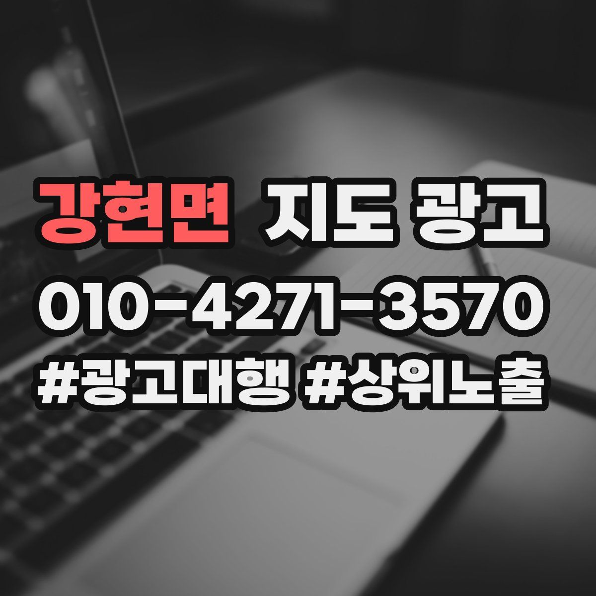 강현면 지도 광고