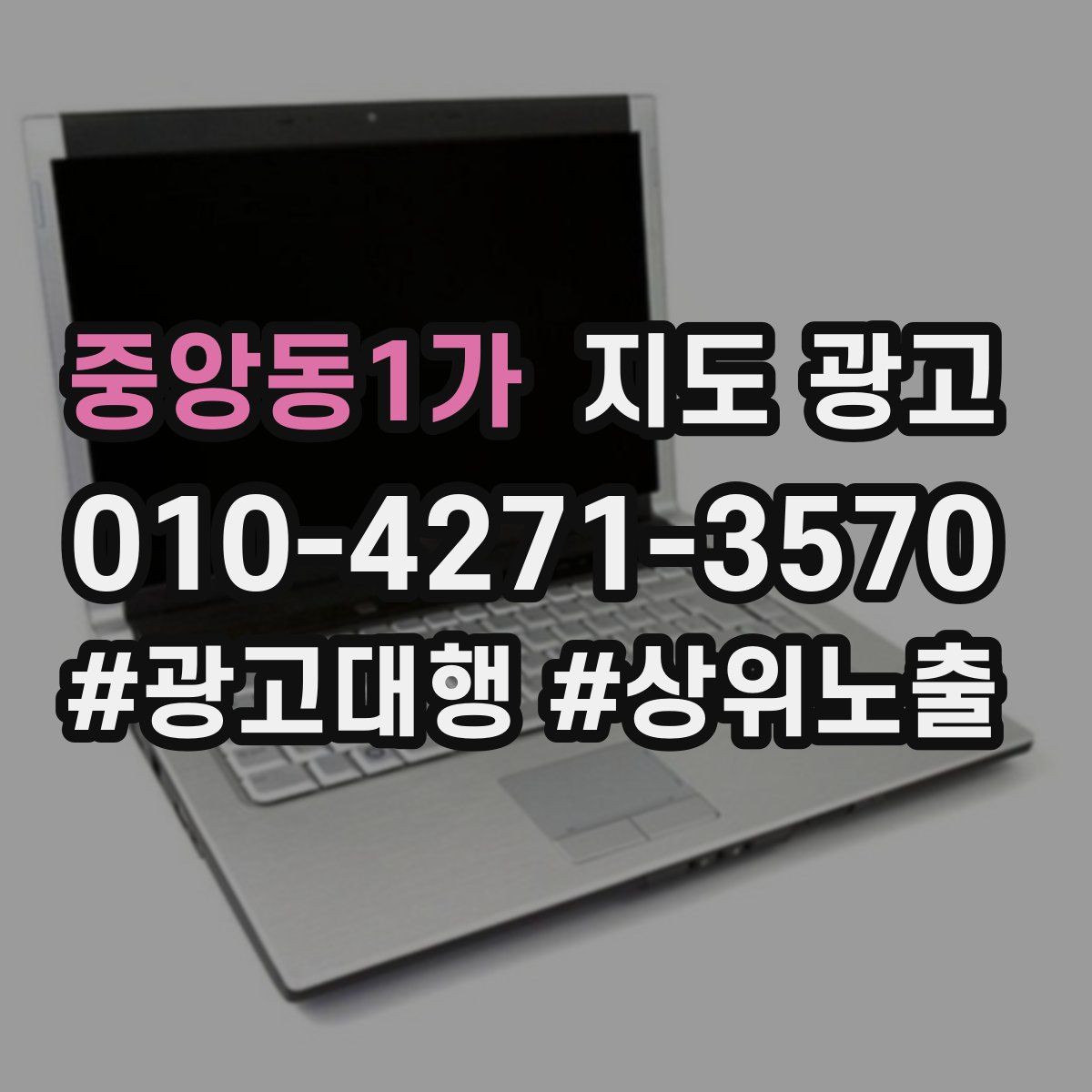 중앙동1가 지도 광고