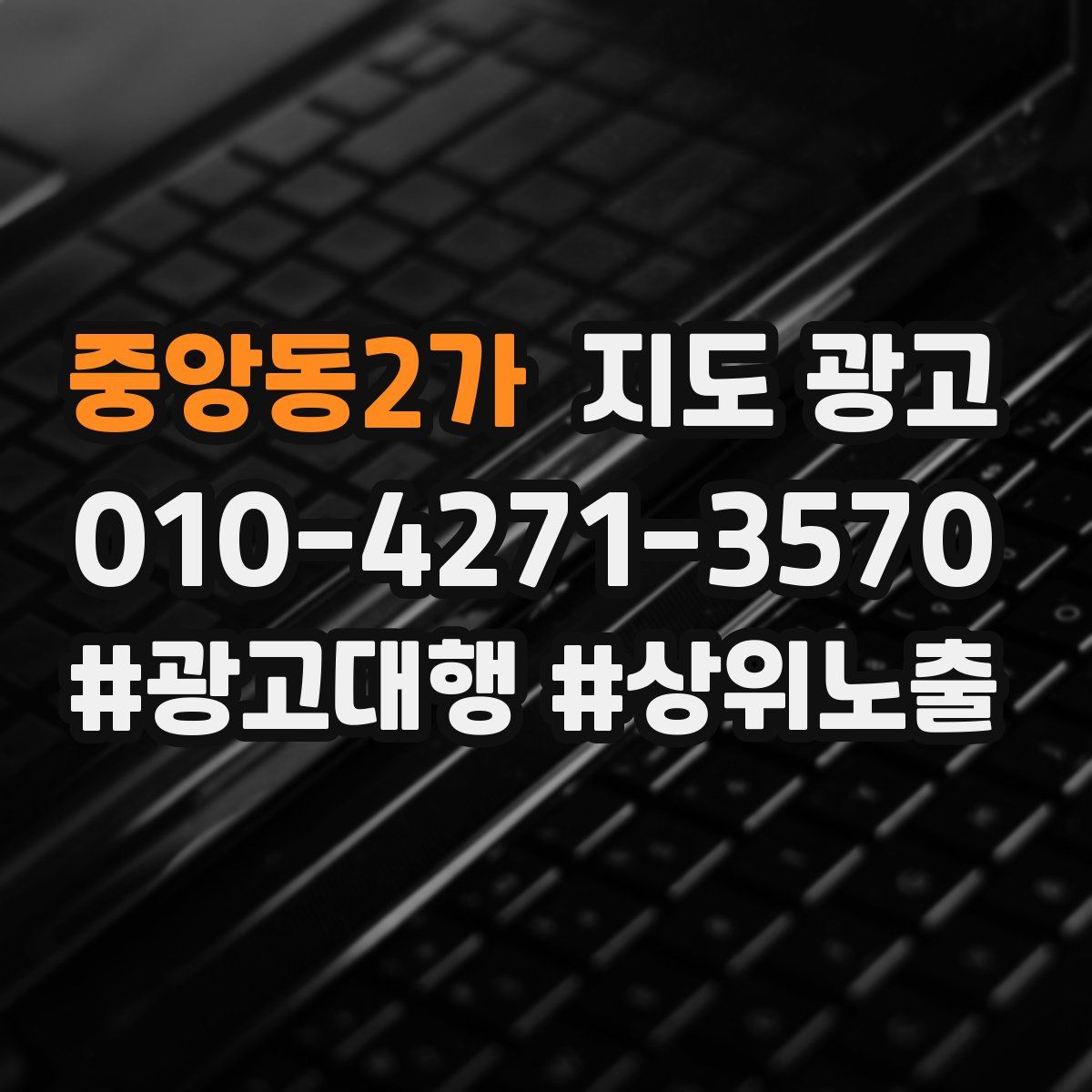 중앙동2가 지도 광고