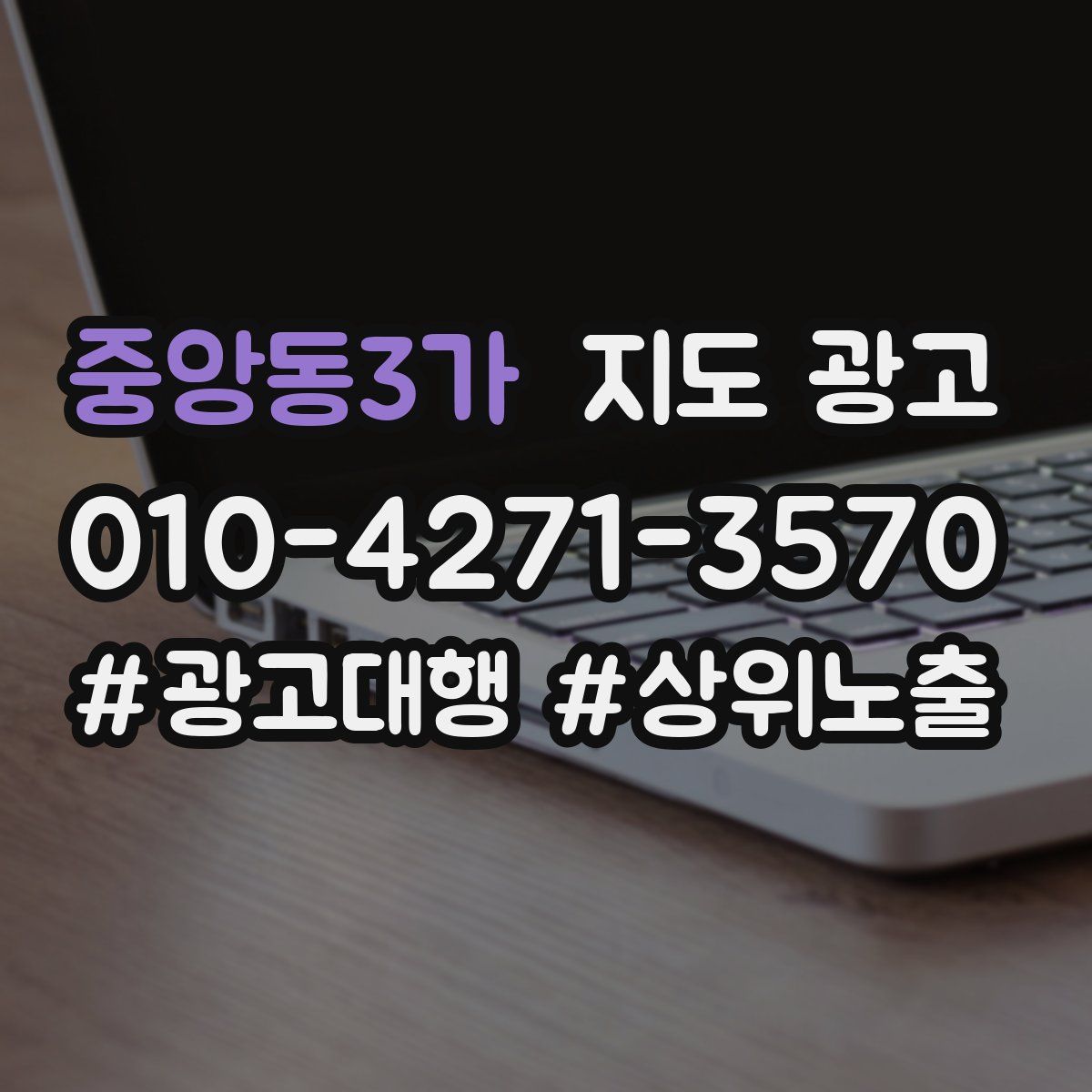 중앙동3가 지도 광고