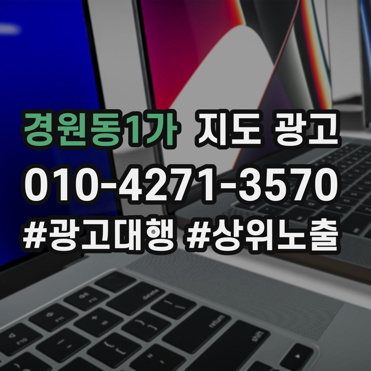 경원동1가 지도 광고