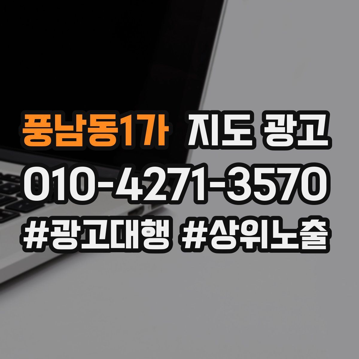 풍남동1가 지도 광고