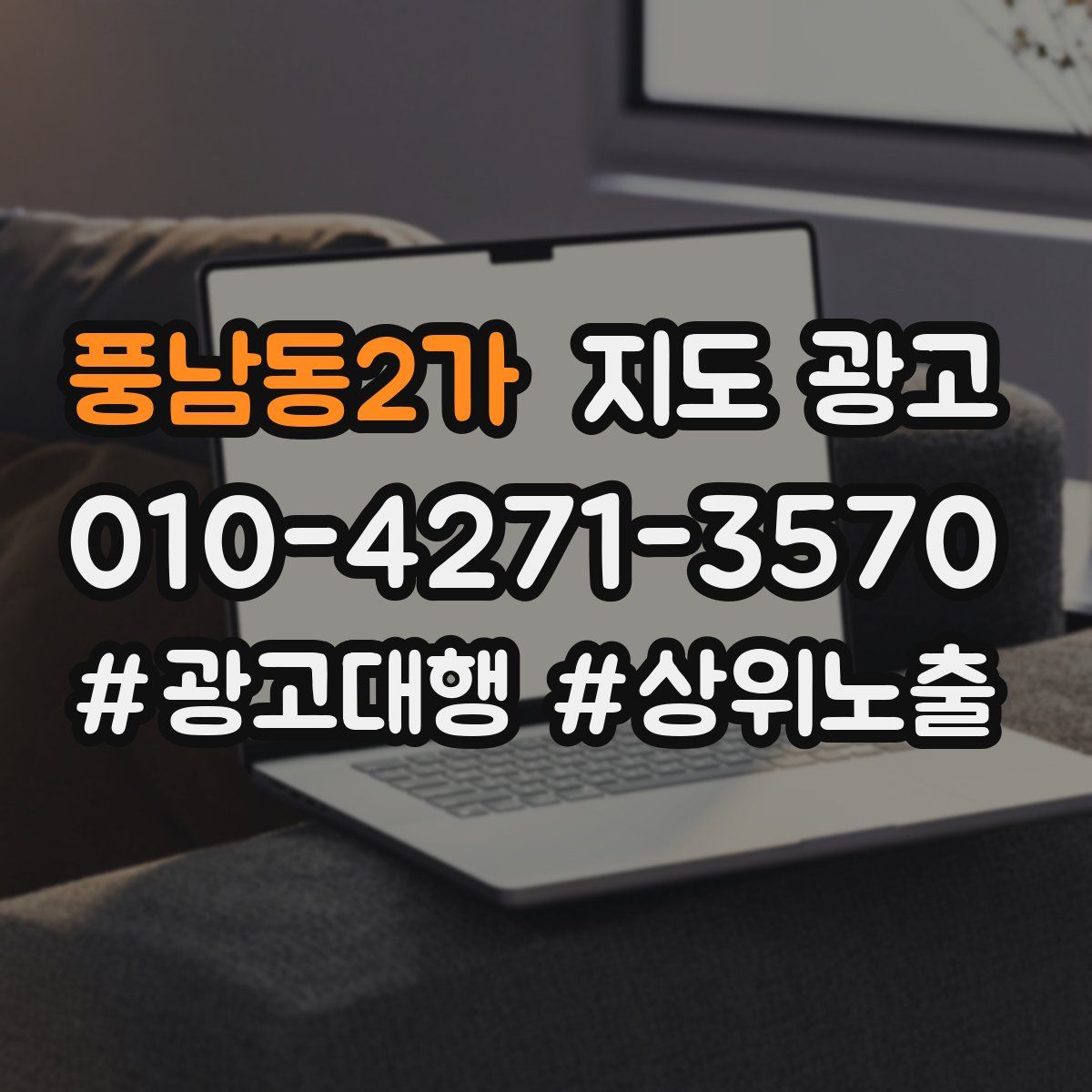 풍남동2가 지도 광고