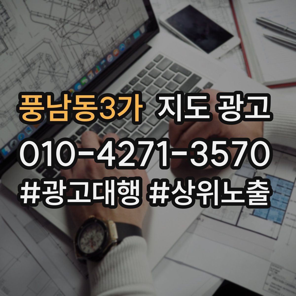 풍남동3가 지도 광고 성과가 나쁠 때 예산부터 줄이면 위험한 이유
