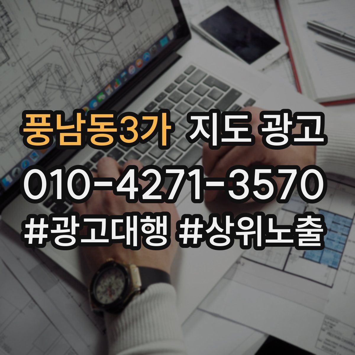 풍남동3가 지도 광고