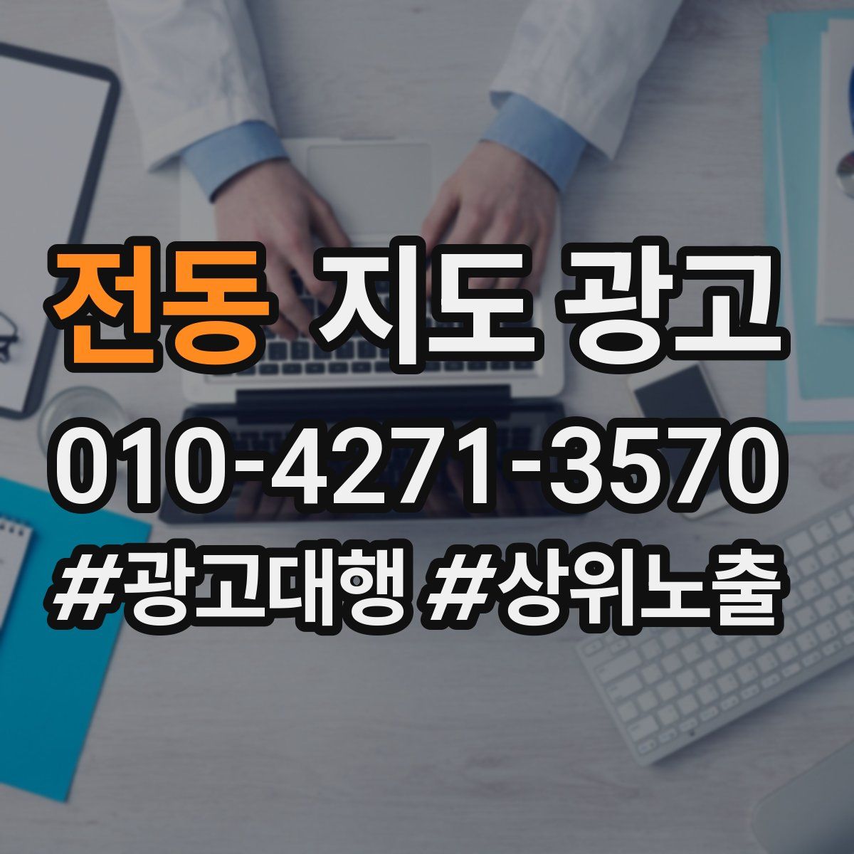 전동 지도 광고