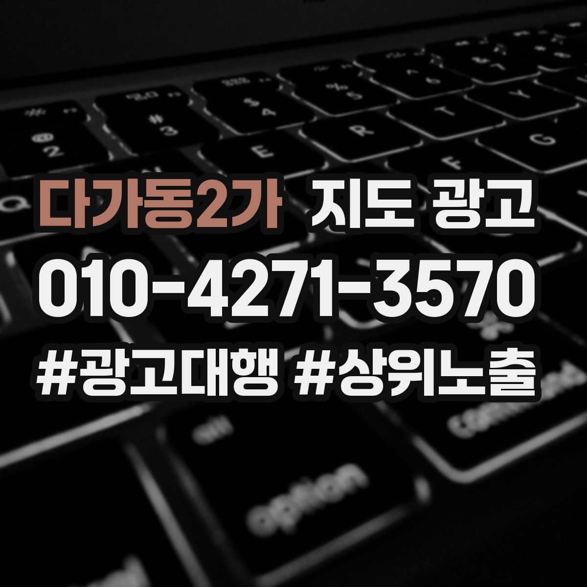 다가동2가 지도 광고