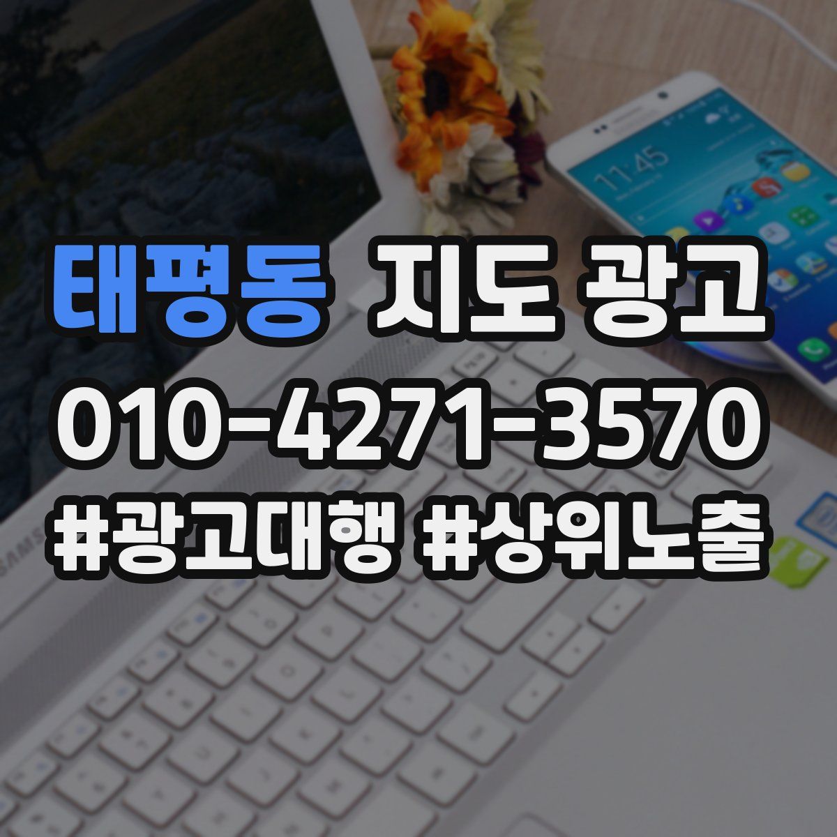 태평동 지도 광고