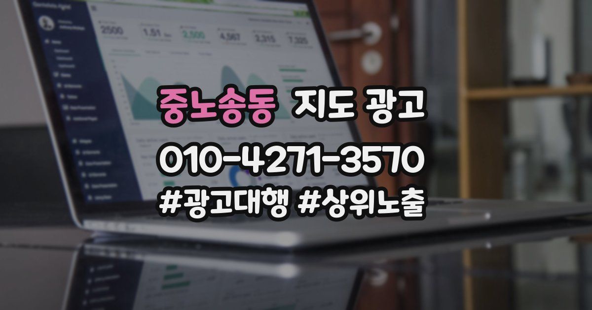 중노송동 지도 광고