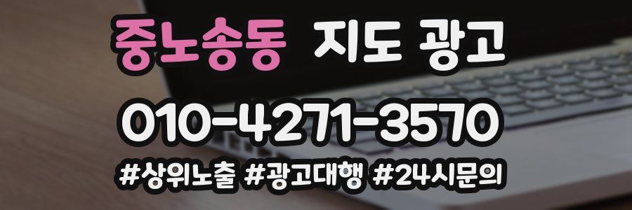중노송동 지도 광고
