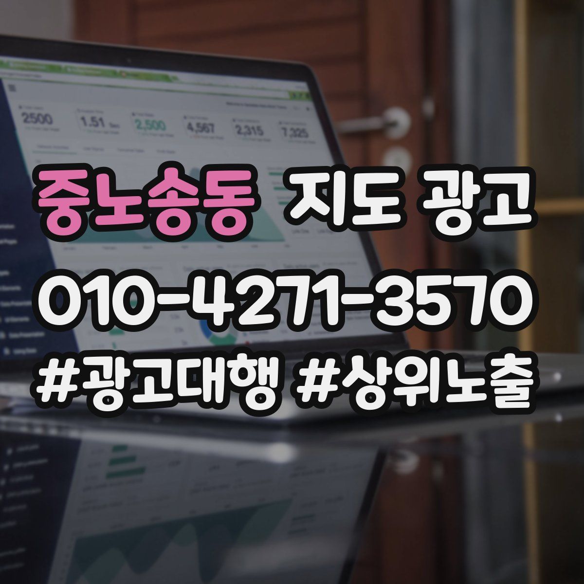 중노송동 지도 광고