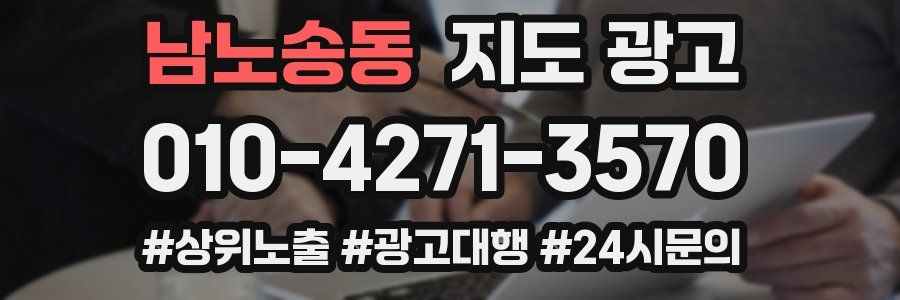 남노송동 지도 광고